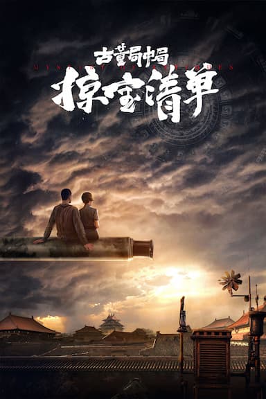 Gu dong ju zhong ju zhi lüe bao qing dan