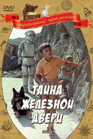 Tayna zheleznoy dveri