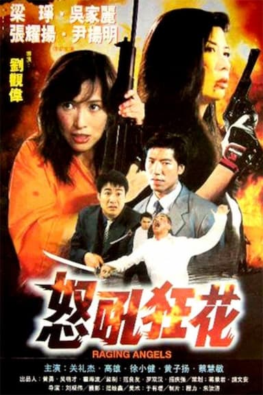 Nu hou kuang hua