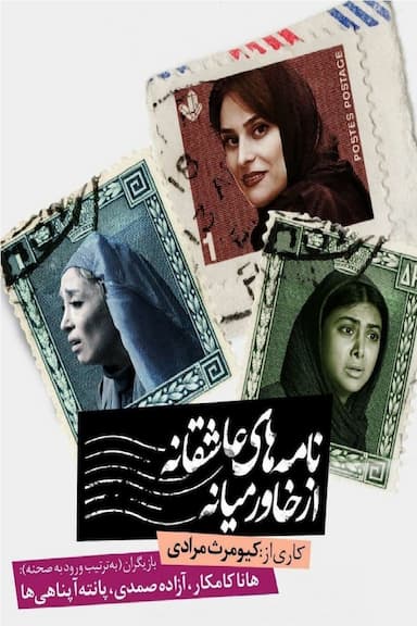 Asheghane-i Baraye Sarbaz-e Vazife Rahmat