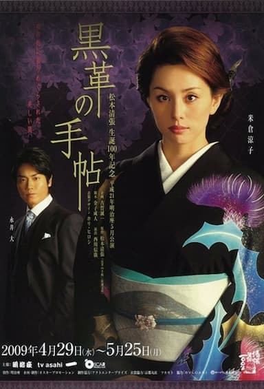 Kurokawa no techou
