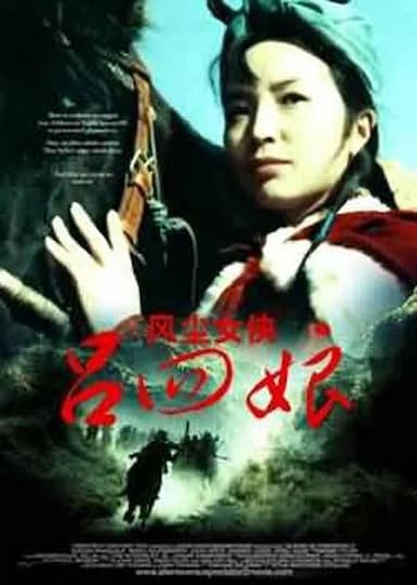 Feng chen nü xia lü si niang