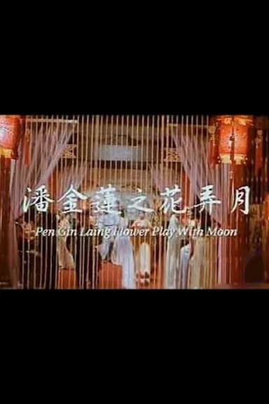 Pan jinlian zhi hua nong yue