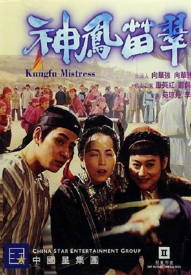 Shen feng Miao Cui Hua