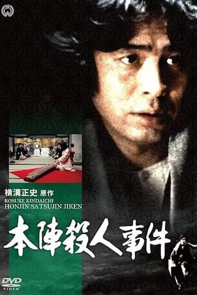 Seishi Yokomizo