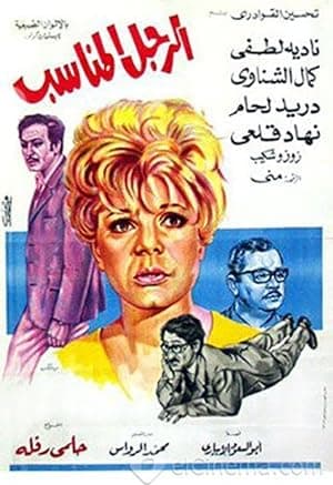 El-Ragul el-Munaseb
