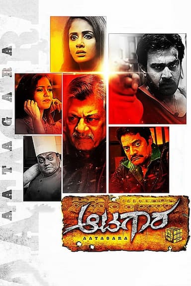 Aatagara