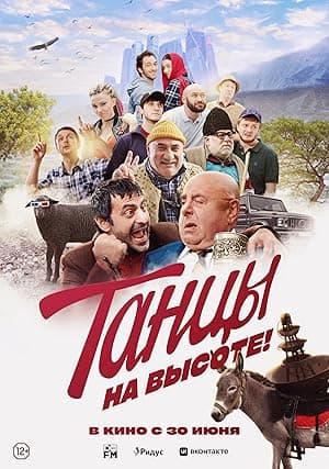 Tantsy Na Vysote