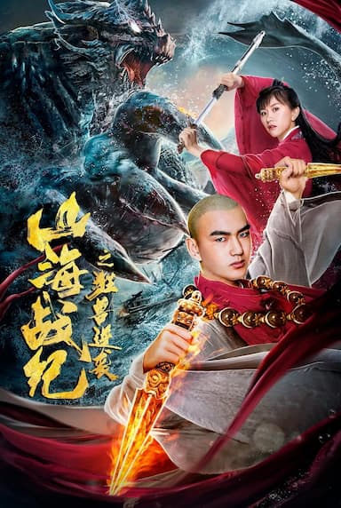 War of ShanHai: The Revenge of Titan Monsters