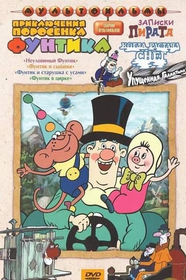 Adventures of the Piglet Foontic
