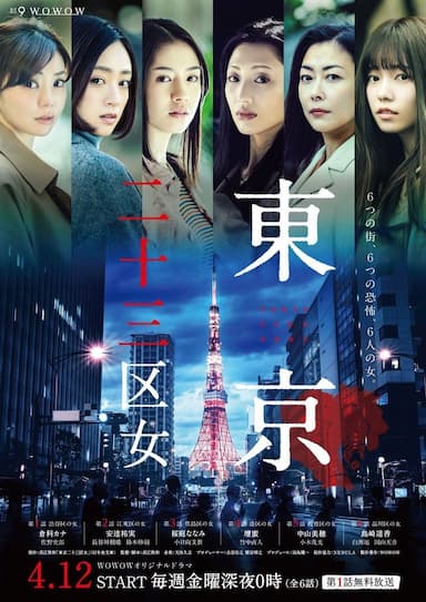 Women of Tokyo's 23 Wards