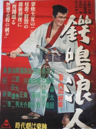 Tsubanari rônin