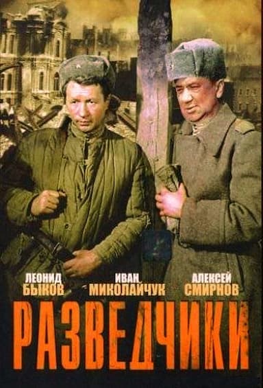 Razvedchiki