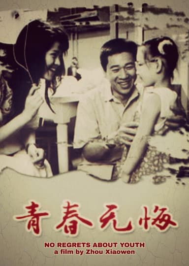 Qingchun wu hui