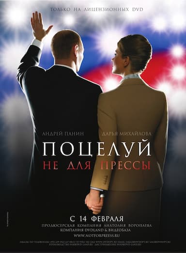 A Kiss: Not for the Press