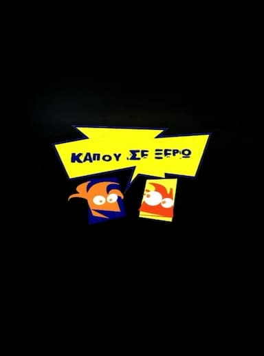 Kapou se xero