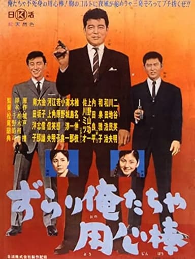 Zurari oretacha yôjinbô