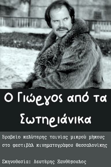 Yorgos from Sotirianika