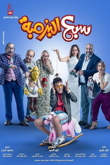 Sab el-Burumbah