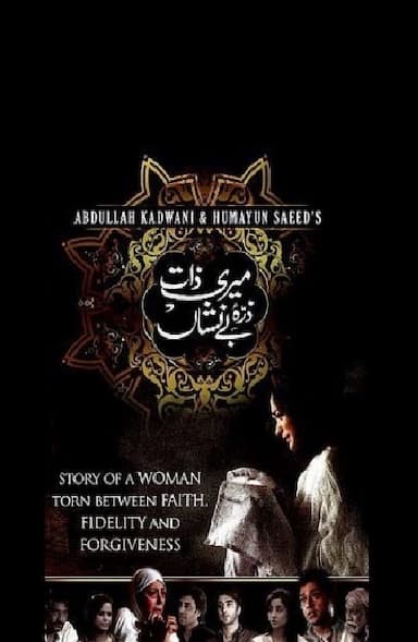 Meri Zaat Zarrae Benishan