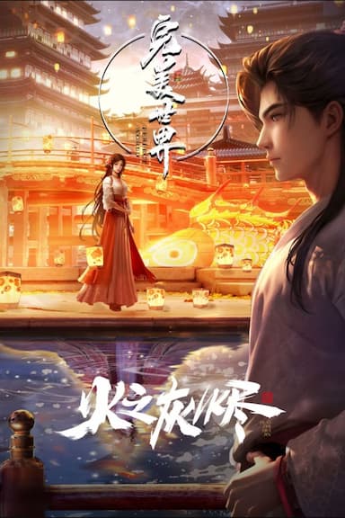 Perfect World: The Movie