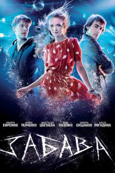 Zabava