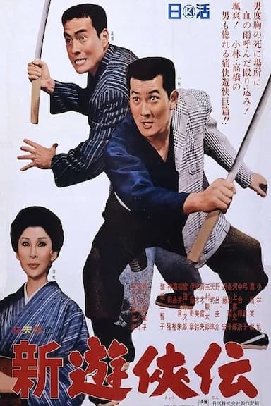 Shin yûkyôden
