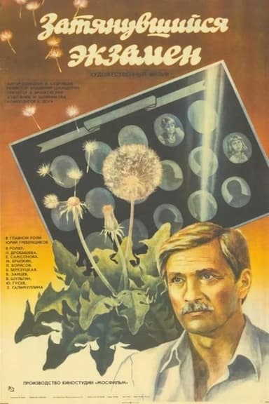 Zatyanuvshiysya ekzamen