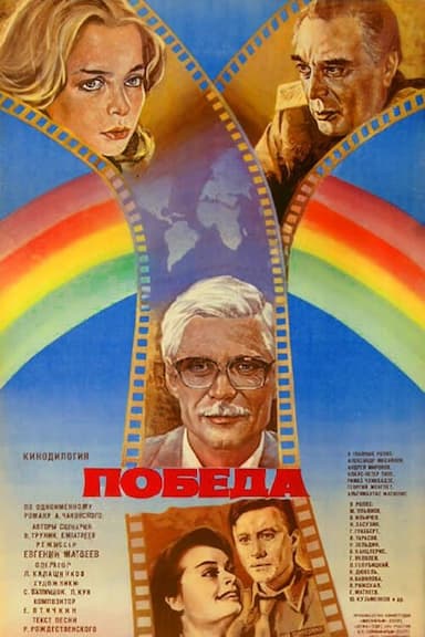 Pobeda