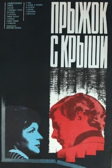 Pryzhok s kryshi