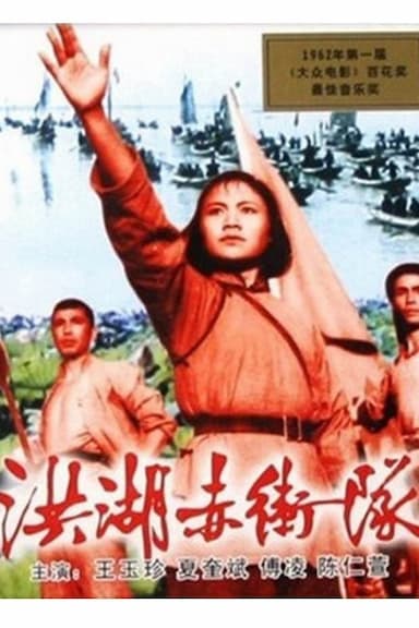 Red Guards on Honghu Lake