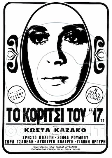 To koritsi tou '17