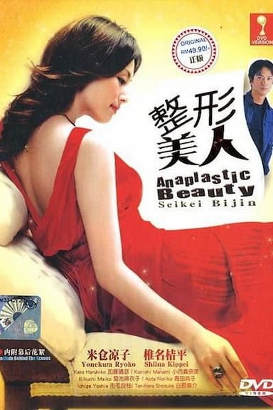 Seikei bijin.