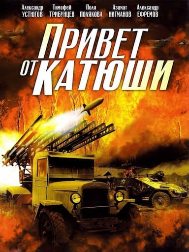Privet ot Katyushi