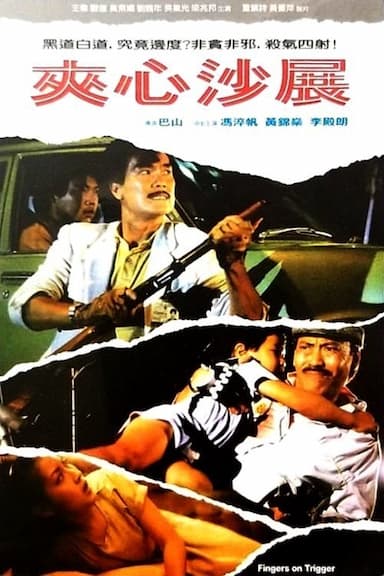 Lai xin sha zhan