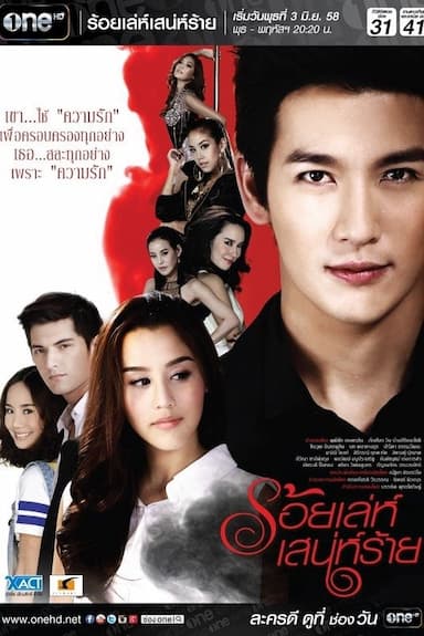 Roy Leh Sanae Rai
