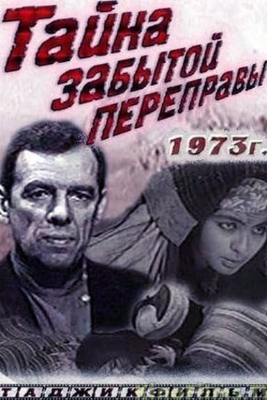 Tayna zabytoy perepravy