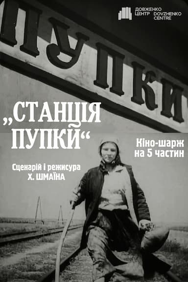 Stantsiya Pupki