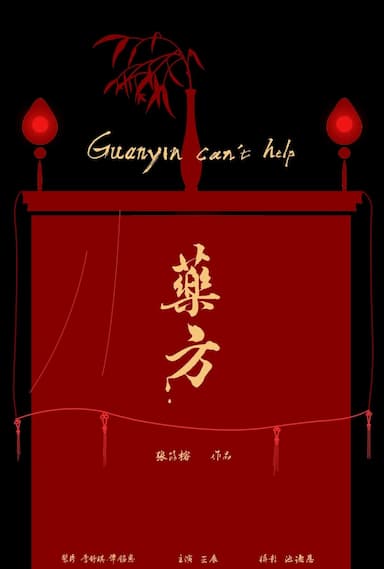 Guanyin Can't Help