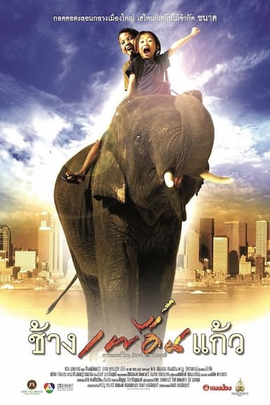 The Elephant Boy