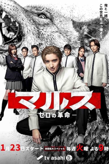 Mars - zero no kakumei -