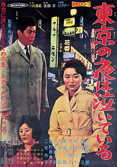 Tokyô no Yoru wa Naiteiru