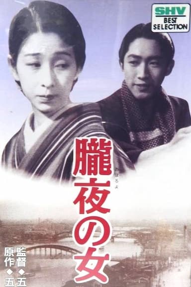 Oboroyo no onna