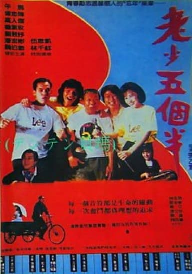 Lao shao wu he ban
