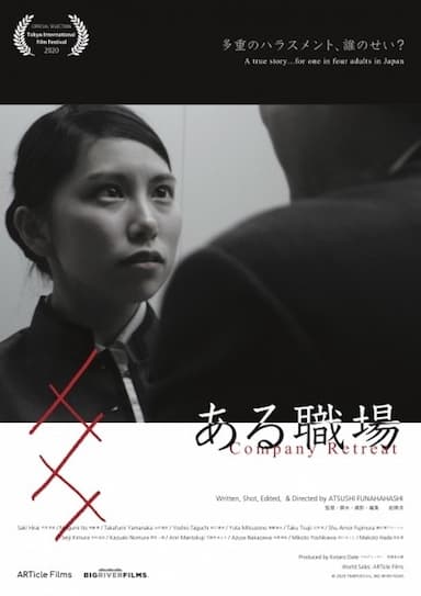 Aru shokuba