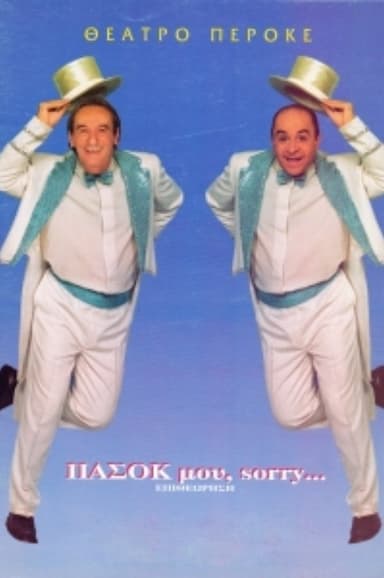 PASOK mou, sorry...