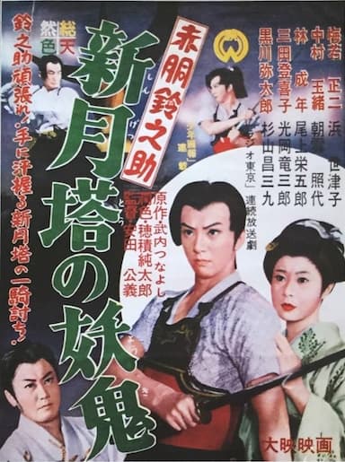 Akadô Suzunosuke: Shingetsu-to no yôki