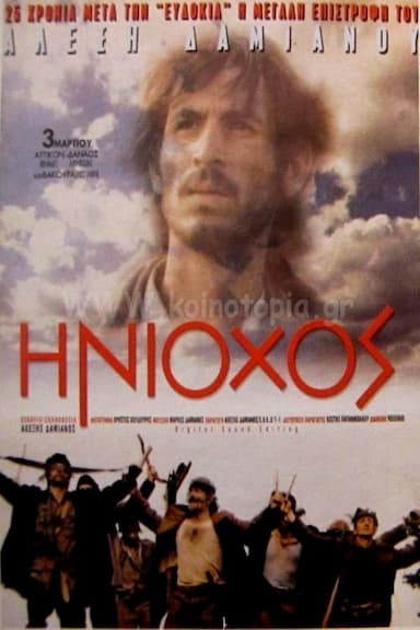Eniochos - The Charioteer