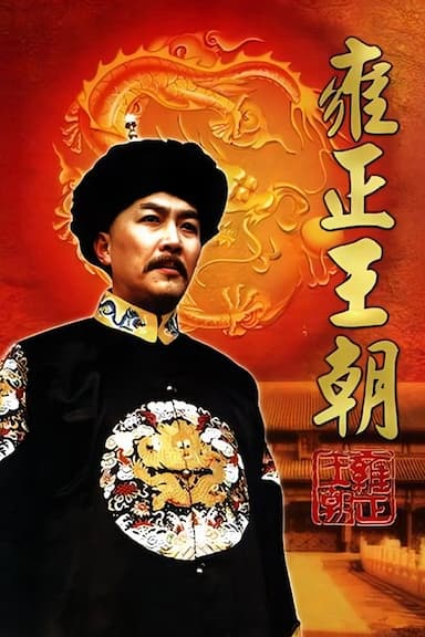 Yong Zheng wang chao
