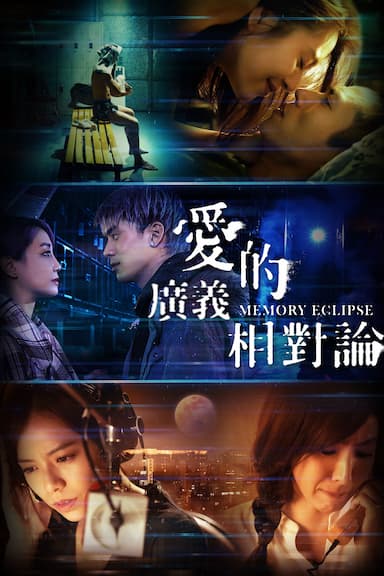 Memory Eclipse